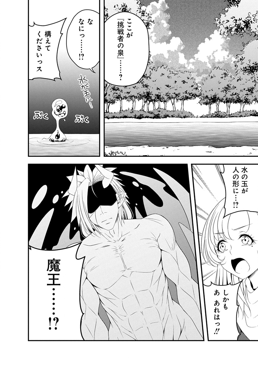 魔王はカッコよく倒されたいのに、勇者がすぐ全滅しやがる 第43話 - Page 12