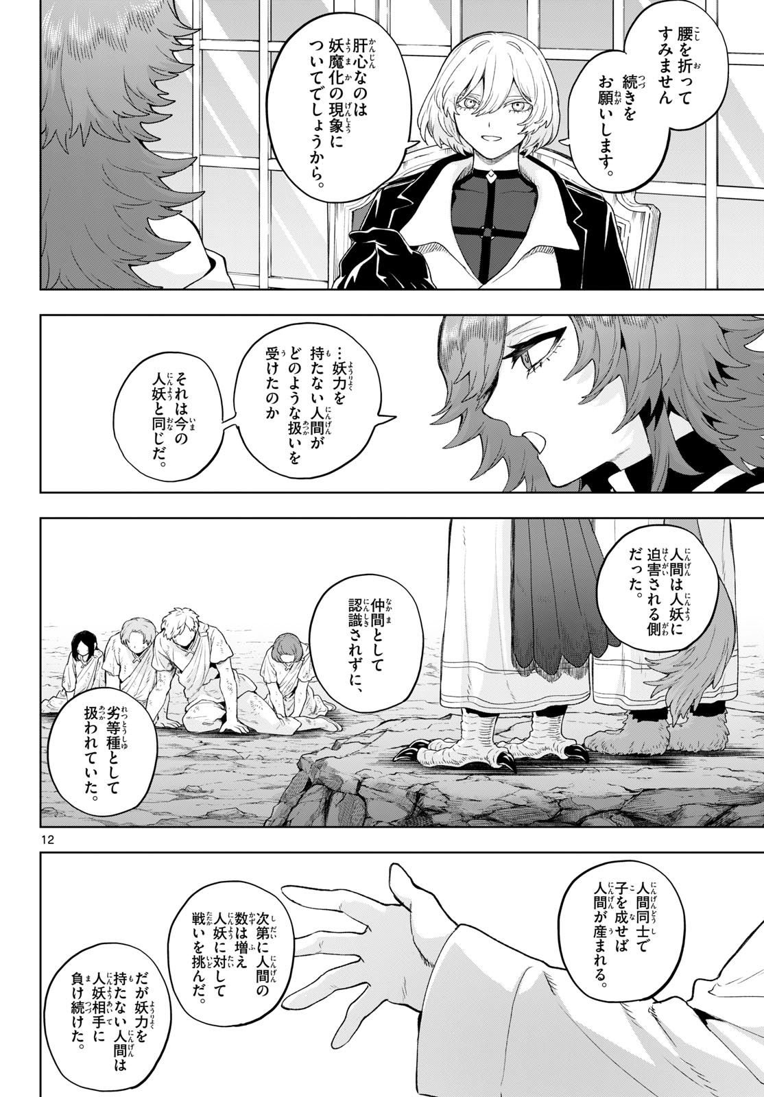 カグライ ~神楽と雷人~ 第53話 - Page 12