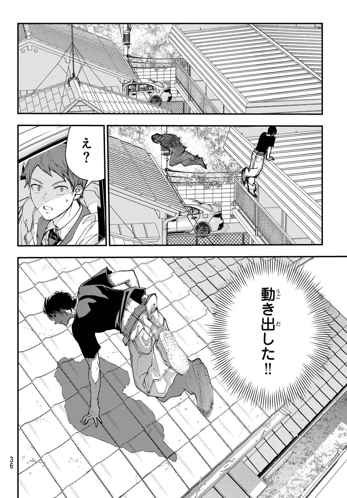 キラーシッター 第1話 - Page 25