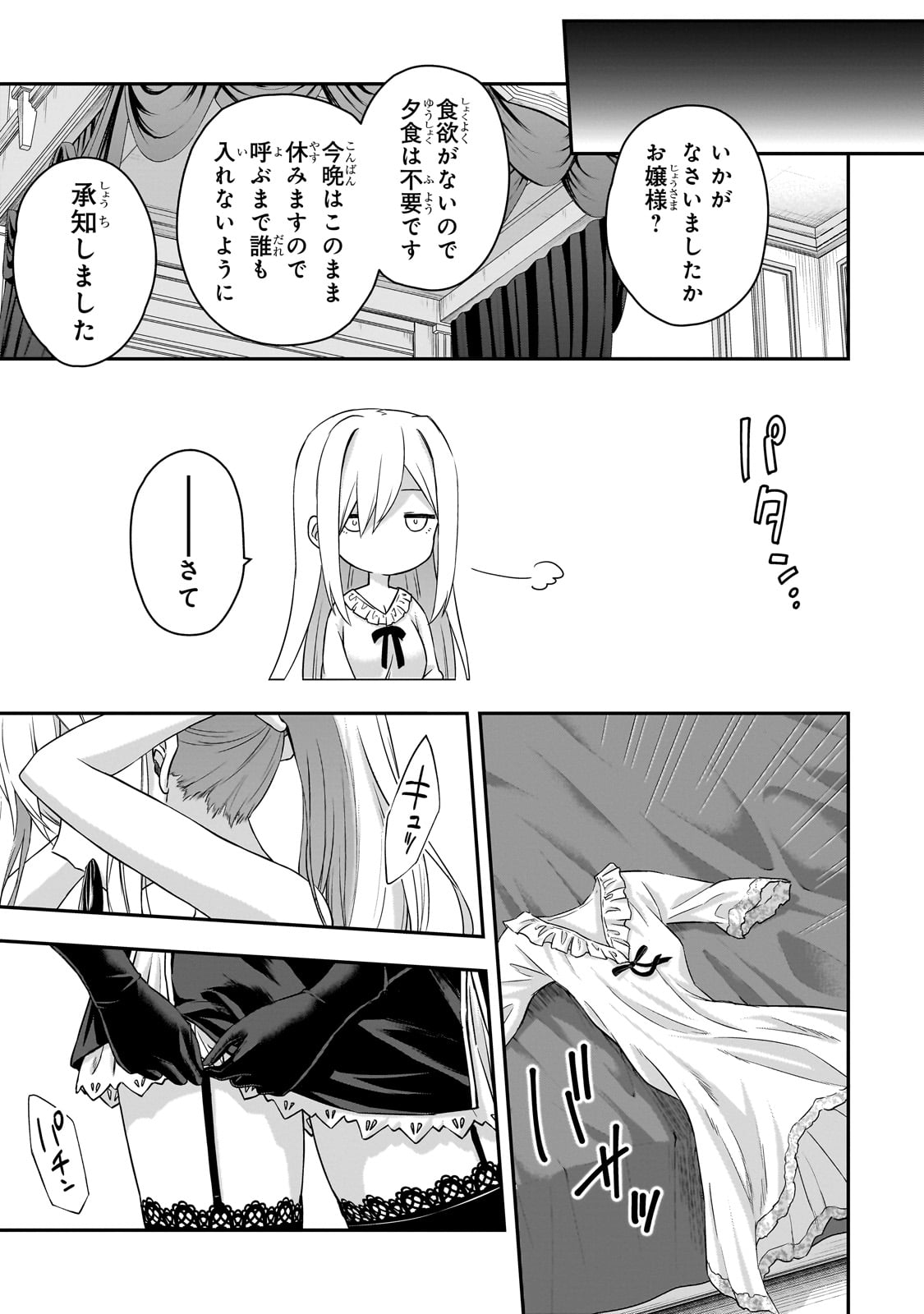転生した最強の殺し屋は、闇を纏う悪役令嬢となる 第1話 - Page 25