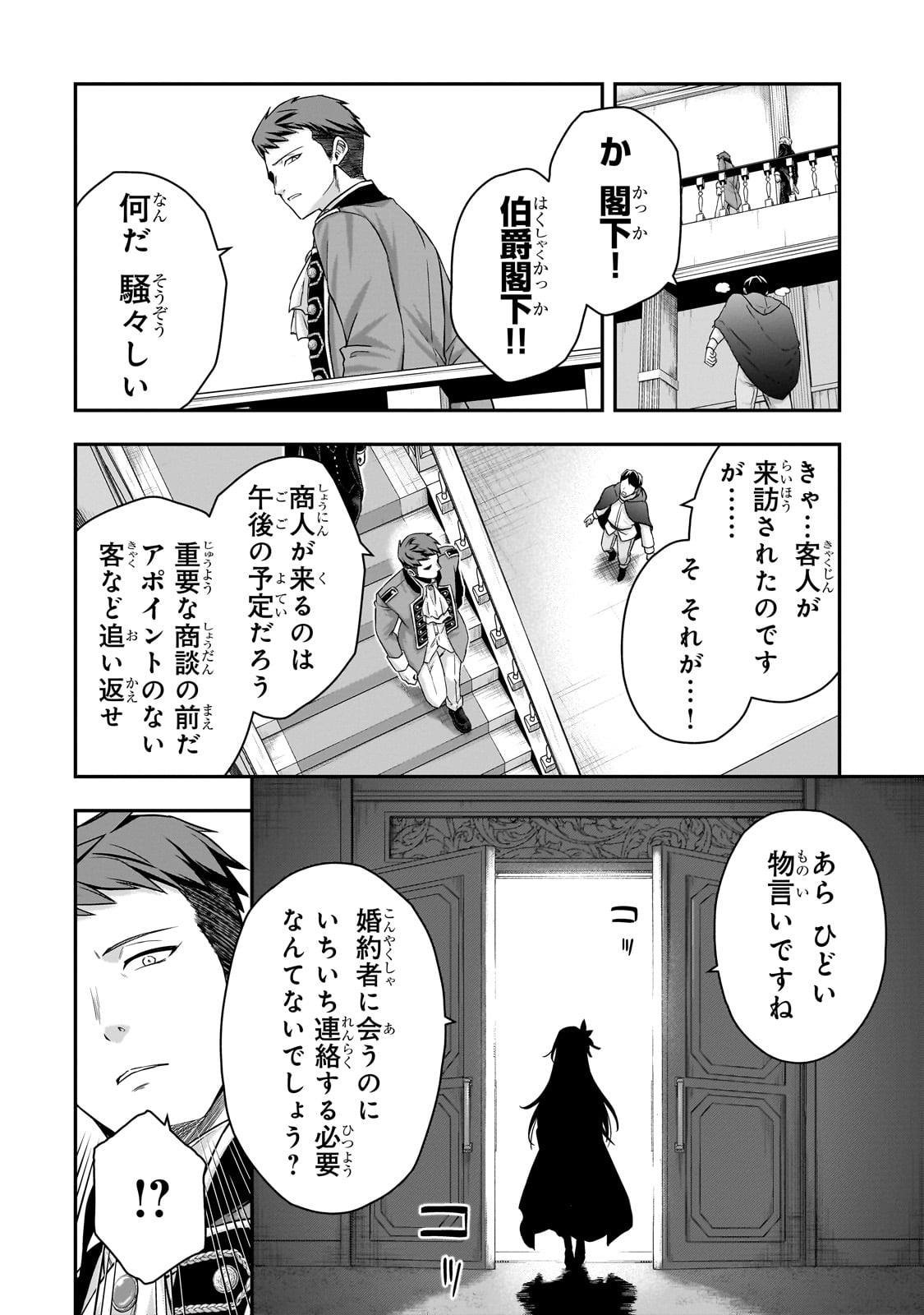 転生した最強の殺し屋は、闇を纏う悪役令嬢となる 第1話 - Page 52