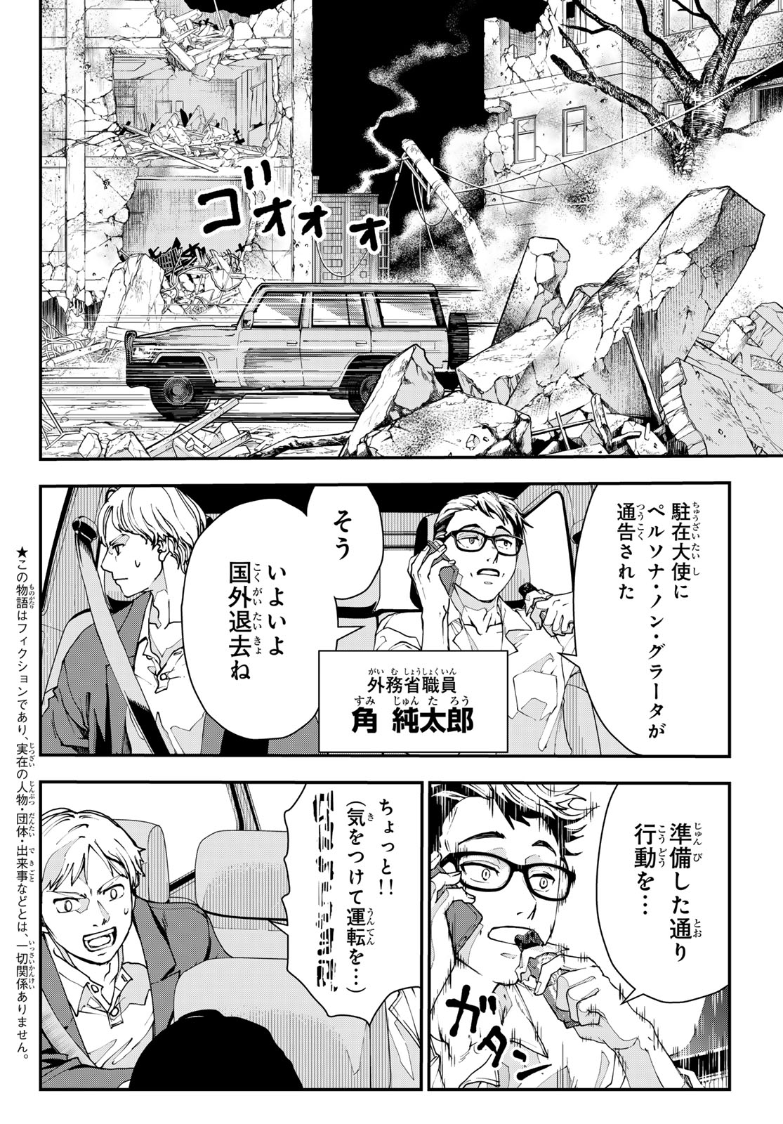キラーシッター 第1話 - Page 5