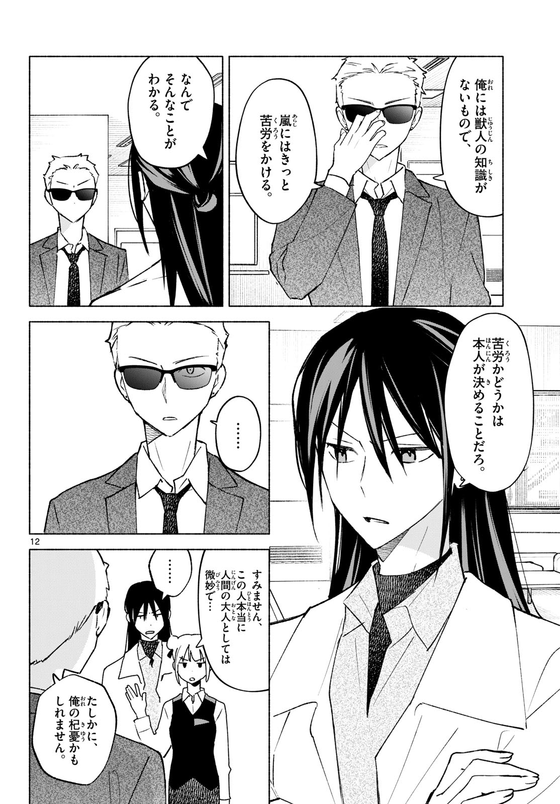 しっぽと逆鱗 第11話 - Page 12