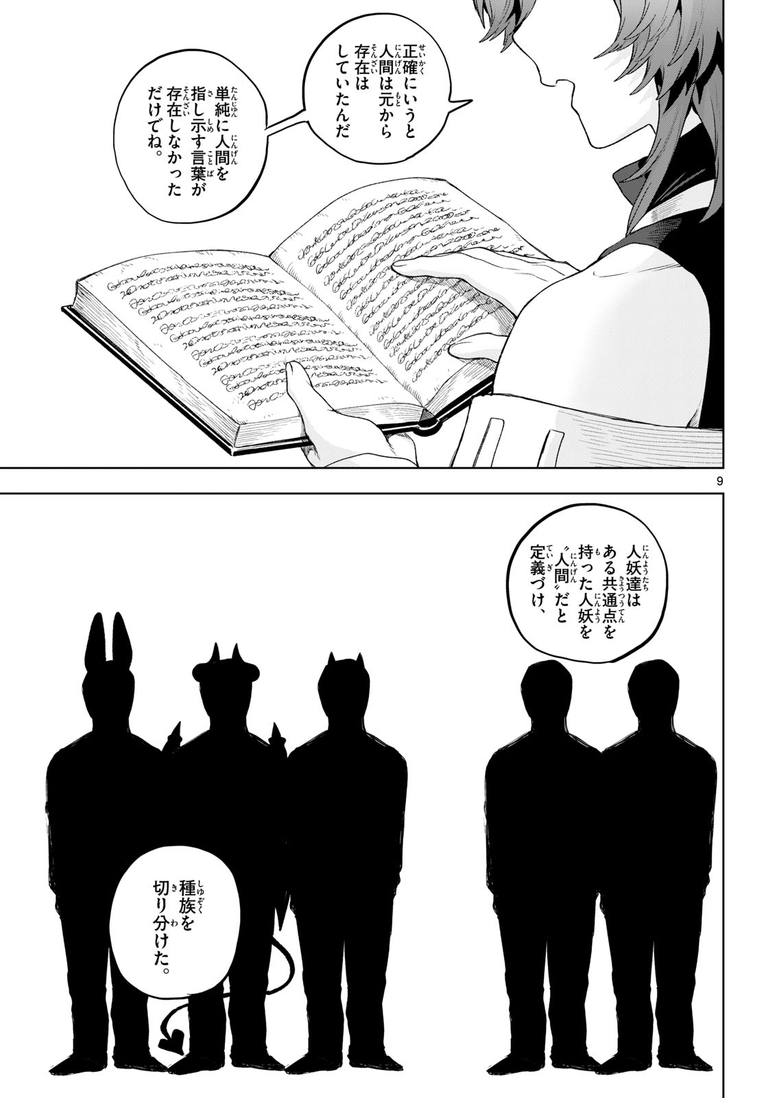 カグライ ~神楽と雷人~ 第53話 - Page 9