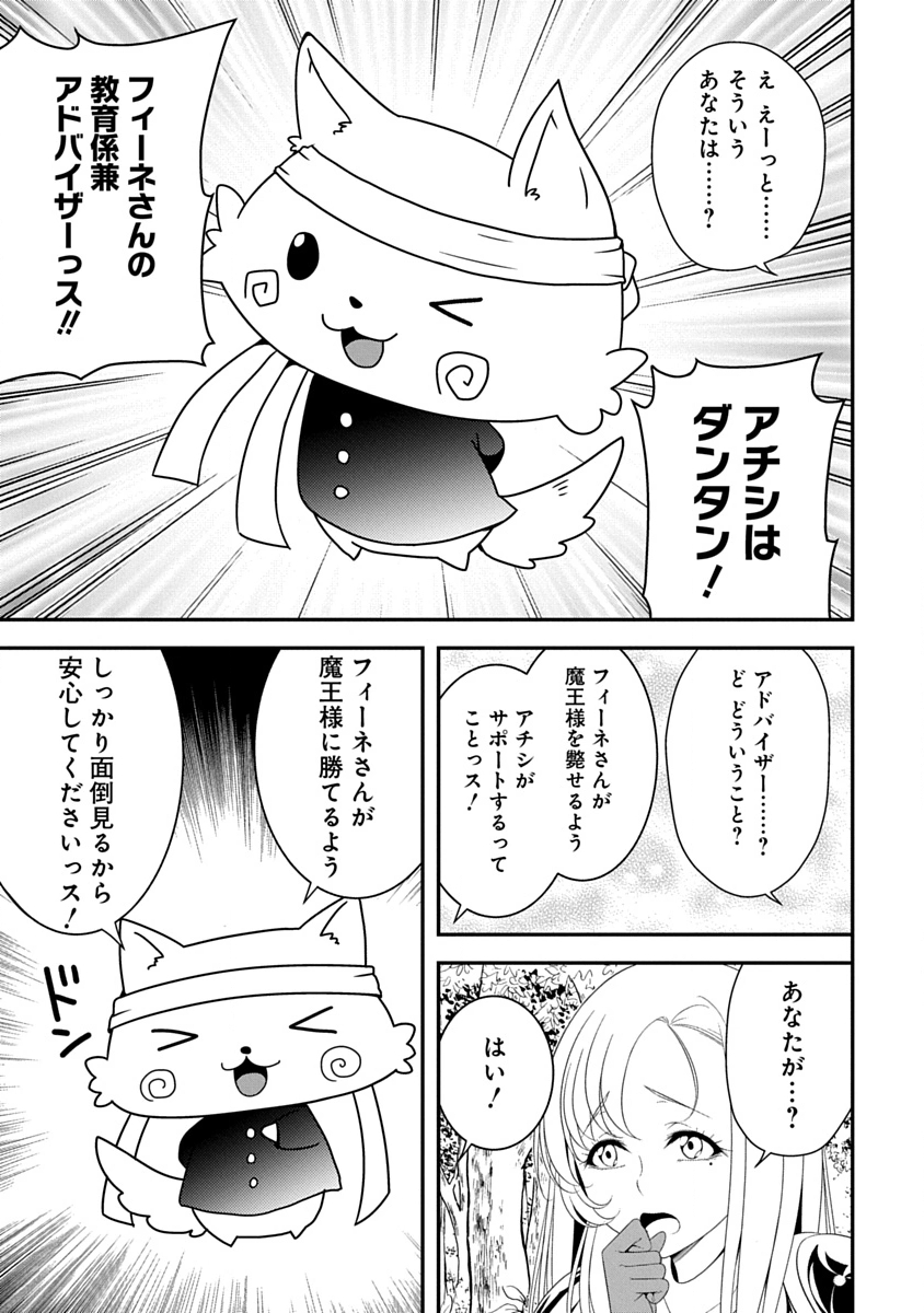 魔王はカッコよく倒されたいのに、勇者がすぐ全滅しやがる 第43話 - Page 6