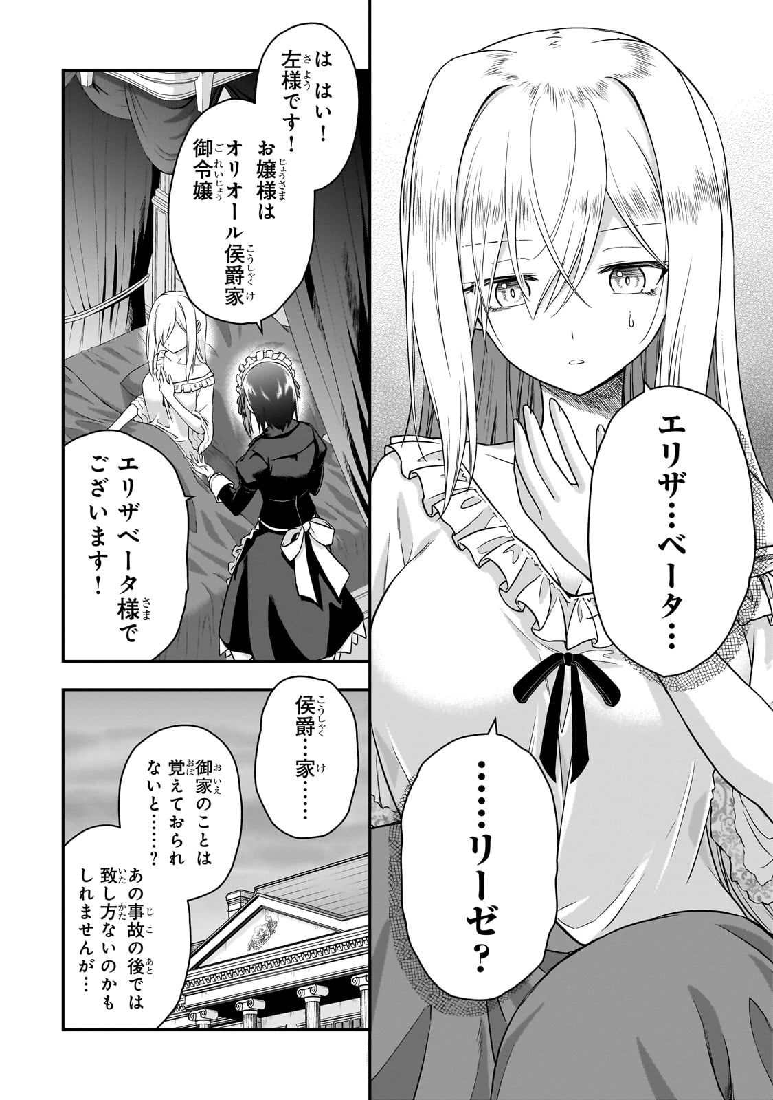 転生した最強の殺し屋は、闇を纏う悪役令嬢となる 第1話 - Page 16