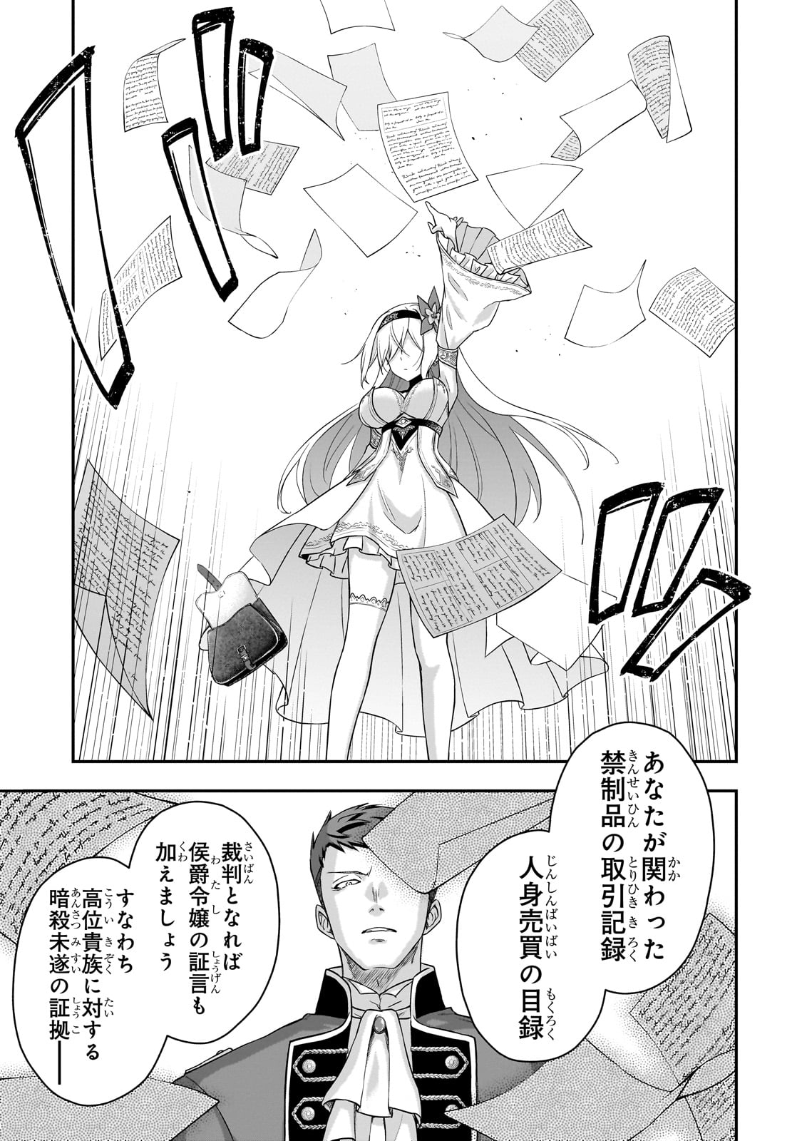 転生した最強の殺し屋は、闇を纏う悪役令嬢となる 第1話 - Page 55