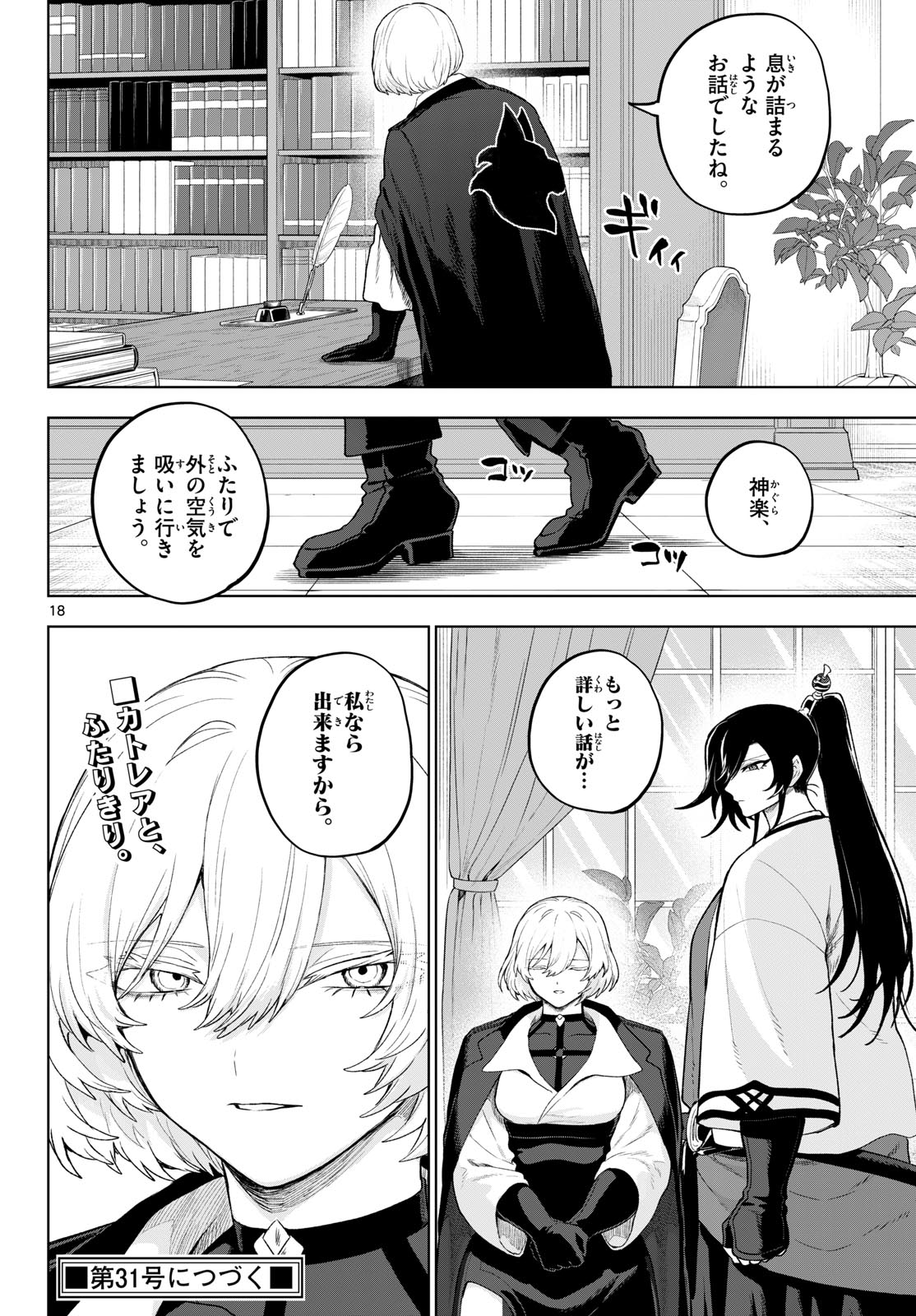 カグライ ~神楽と雷人~ 第53話 - Page 18