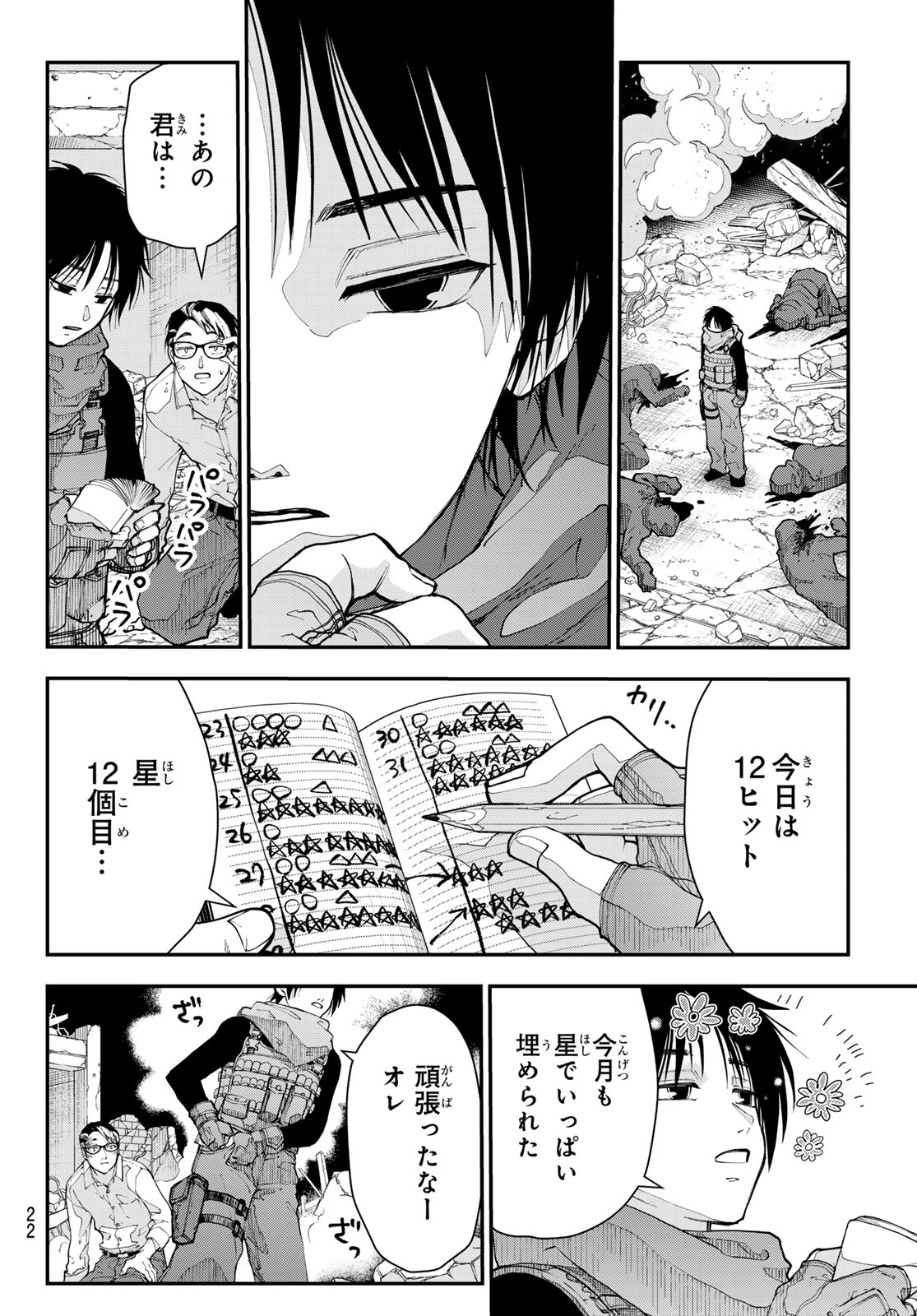 キラーシッター 第1話 - Page 11