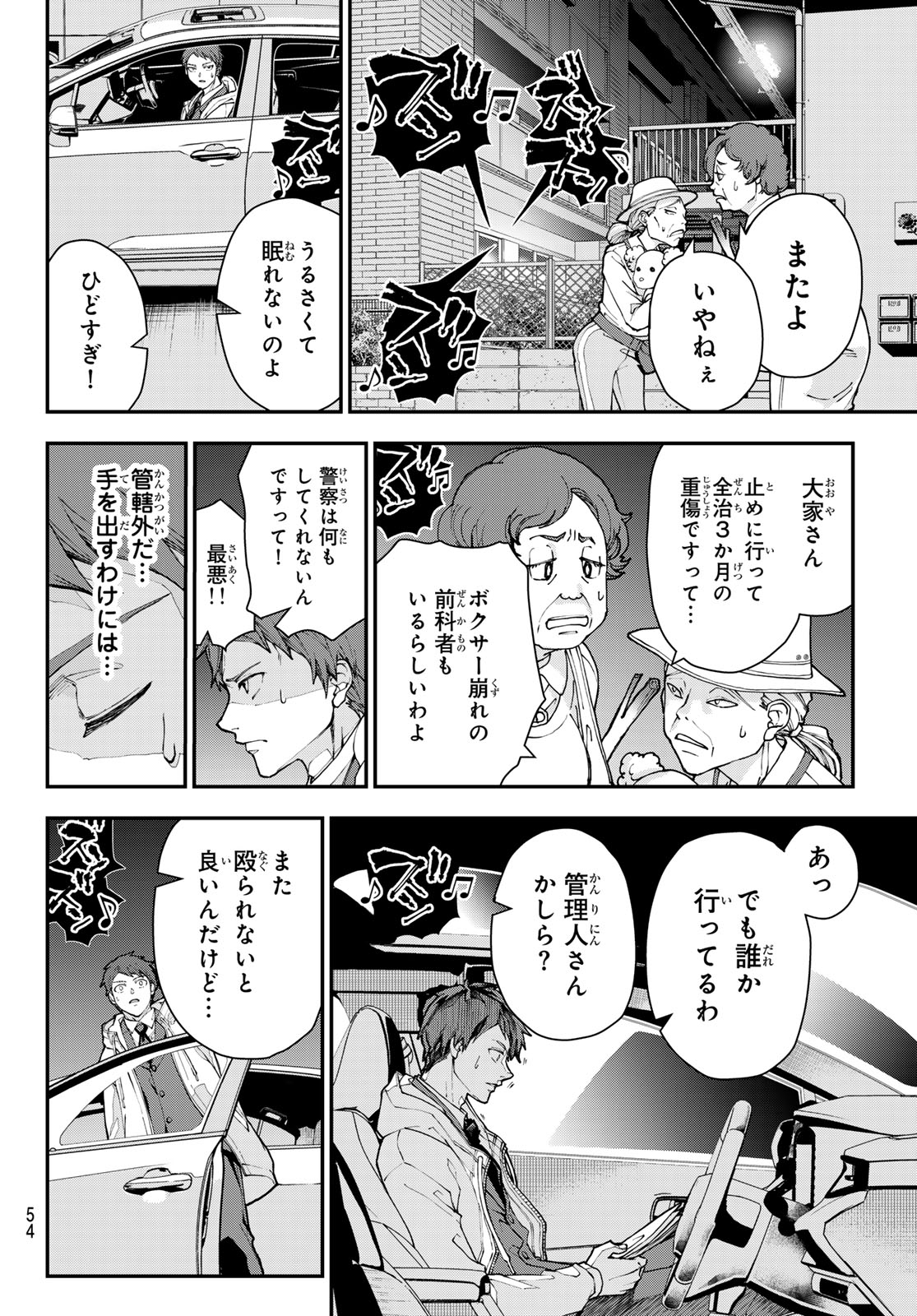 キラーシッター 第1話 - Page 43