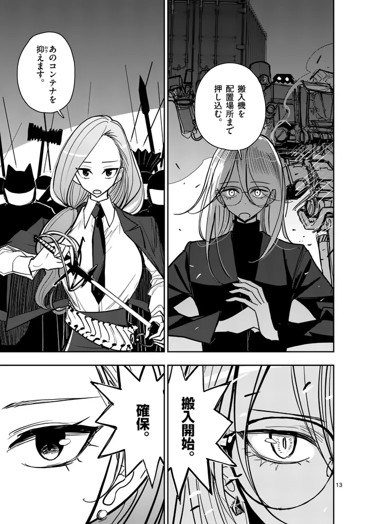 その炎の名は性癖 第39話 - Page 13