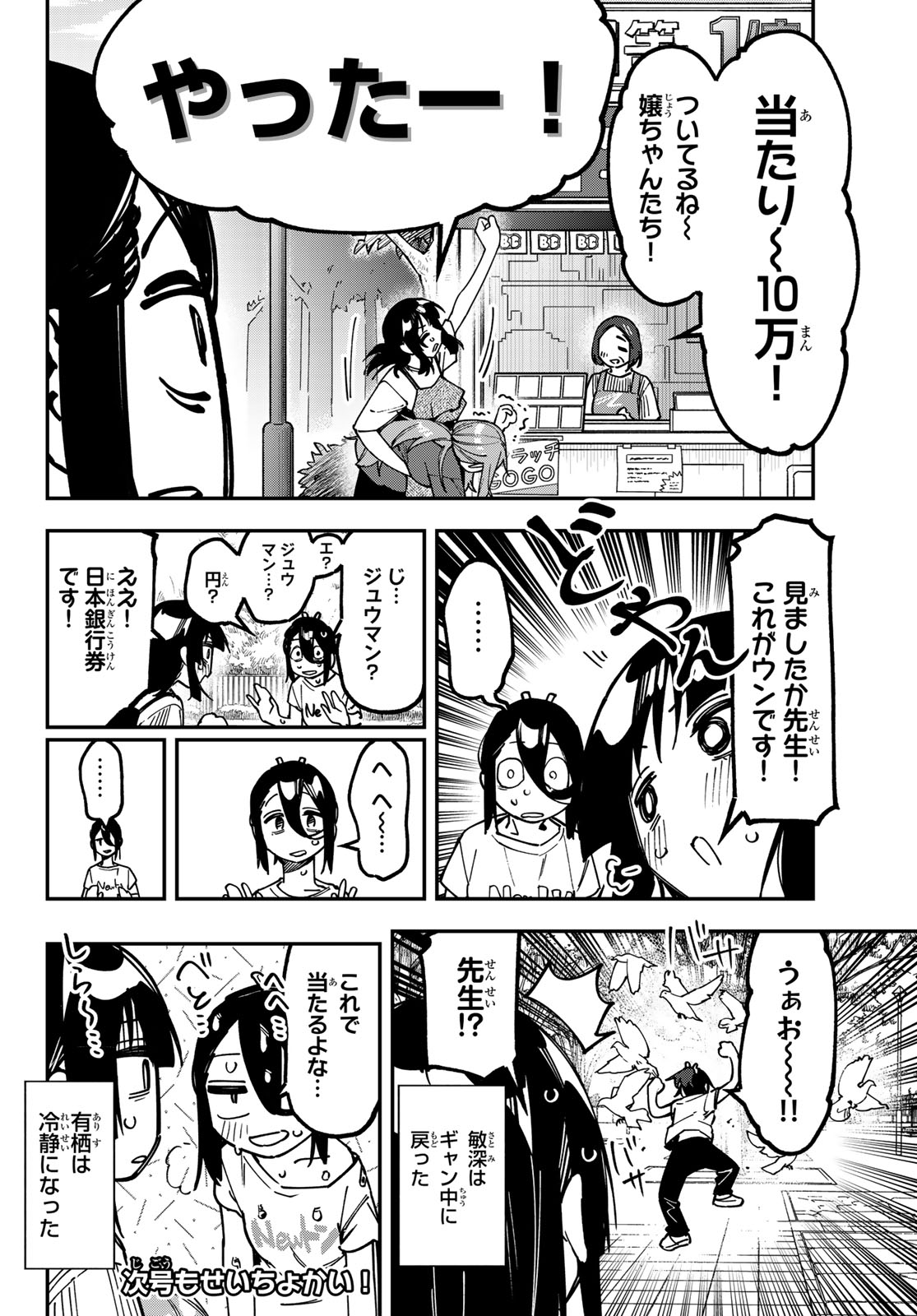 生徒会にも穴はある 第175話 - Page 8