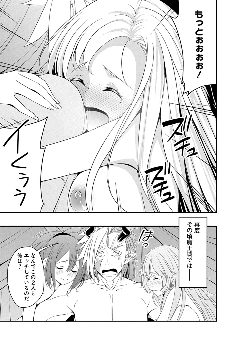 魔王はカッコよく倒されたいのに、勇者がすぐ全滅しやがる 第43話 - Page 21