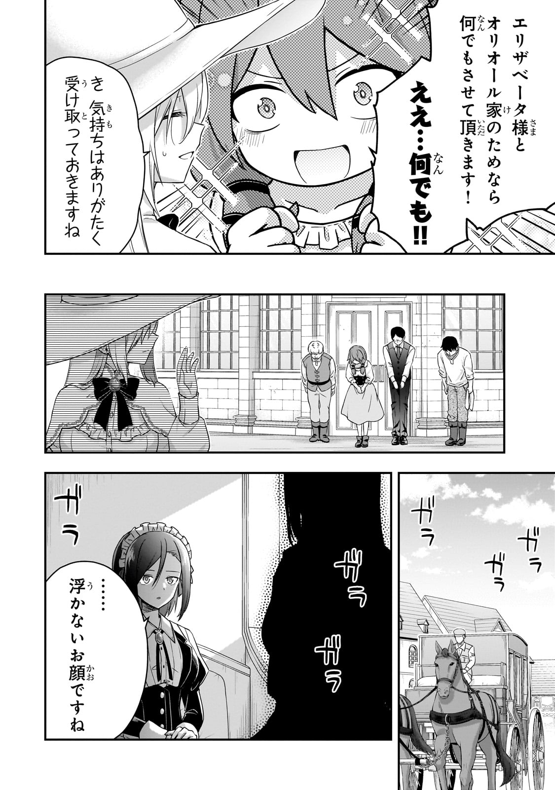 転生した最強の殺し屋は、闇を纏う悪役令嬢となる 第1話 - Page 70