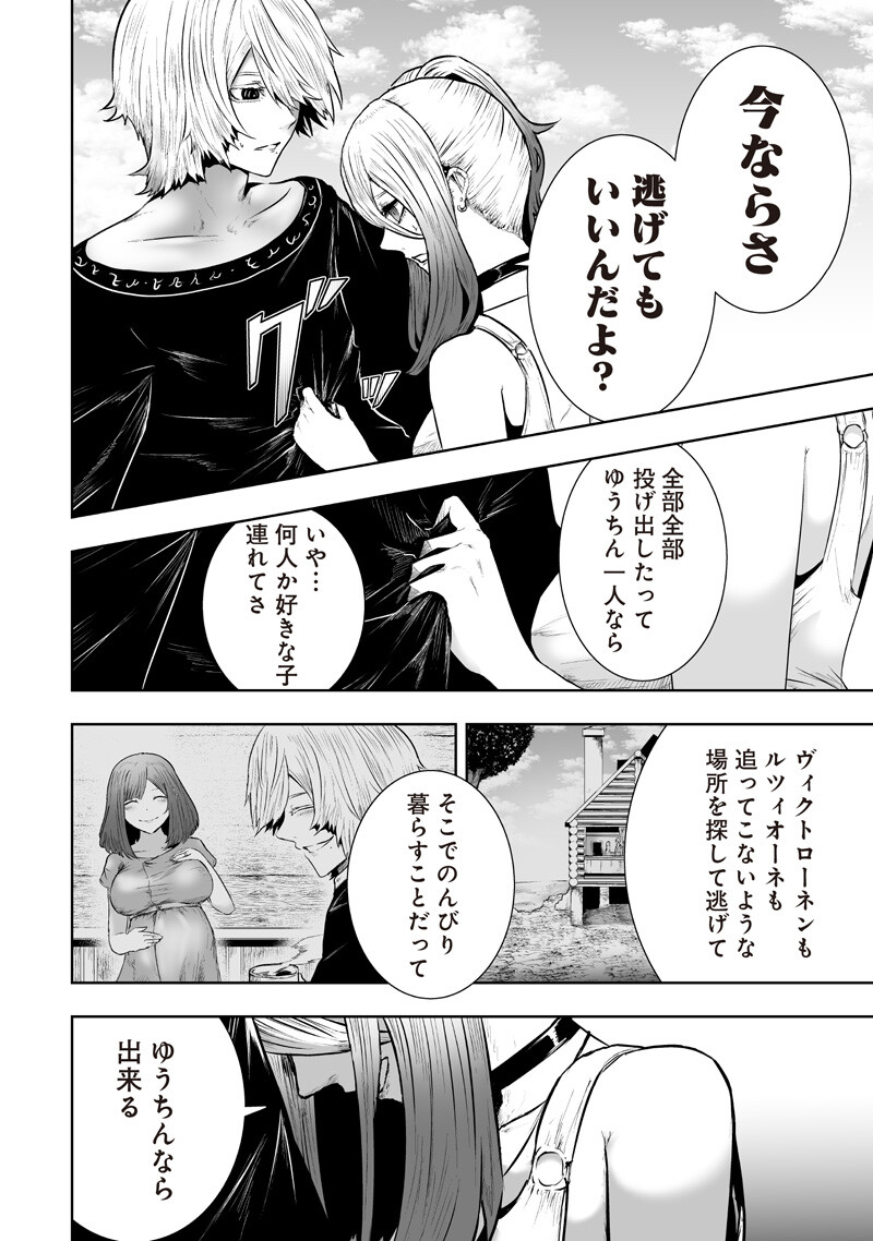 俺だけ不遇スキルの異世界召喚叛逆記 最弱スキル【吸収】が全てを飲み込むまで 第166話 - Page 16