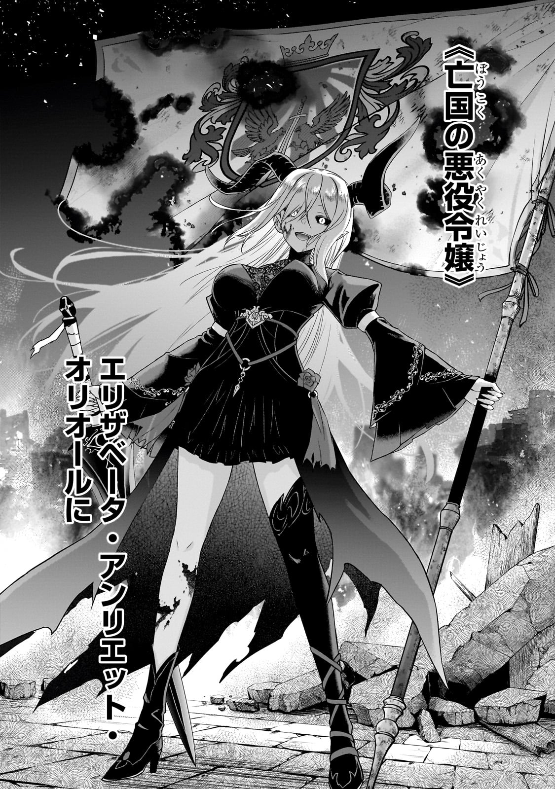 転生した最強の殺し屋は、闇を纏う悪役令嬢となる 第1話 - Page 21