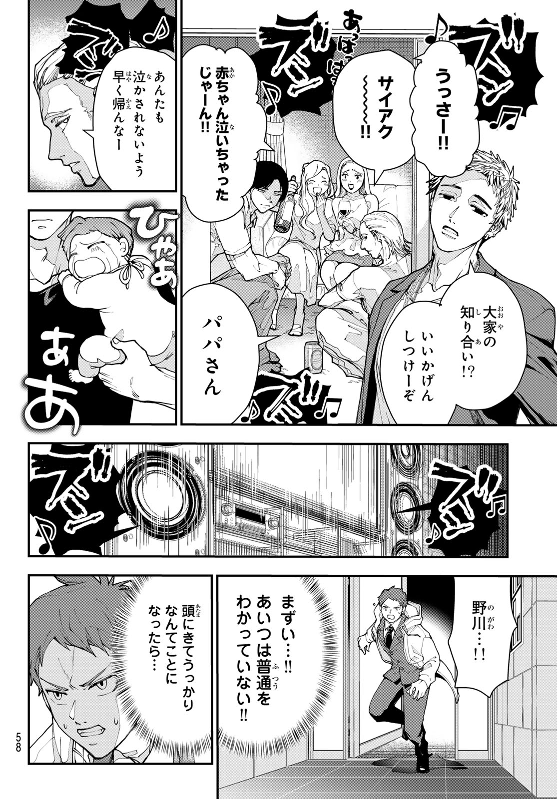 キラーシッター 第1話 - Page 47