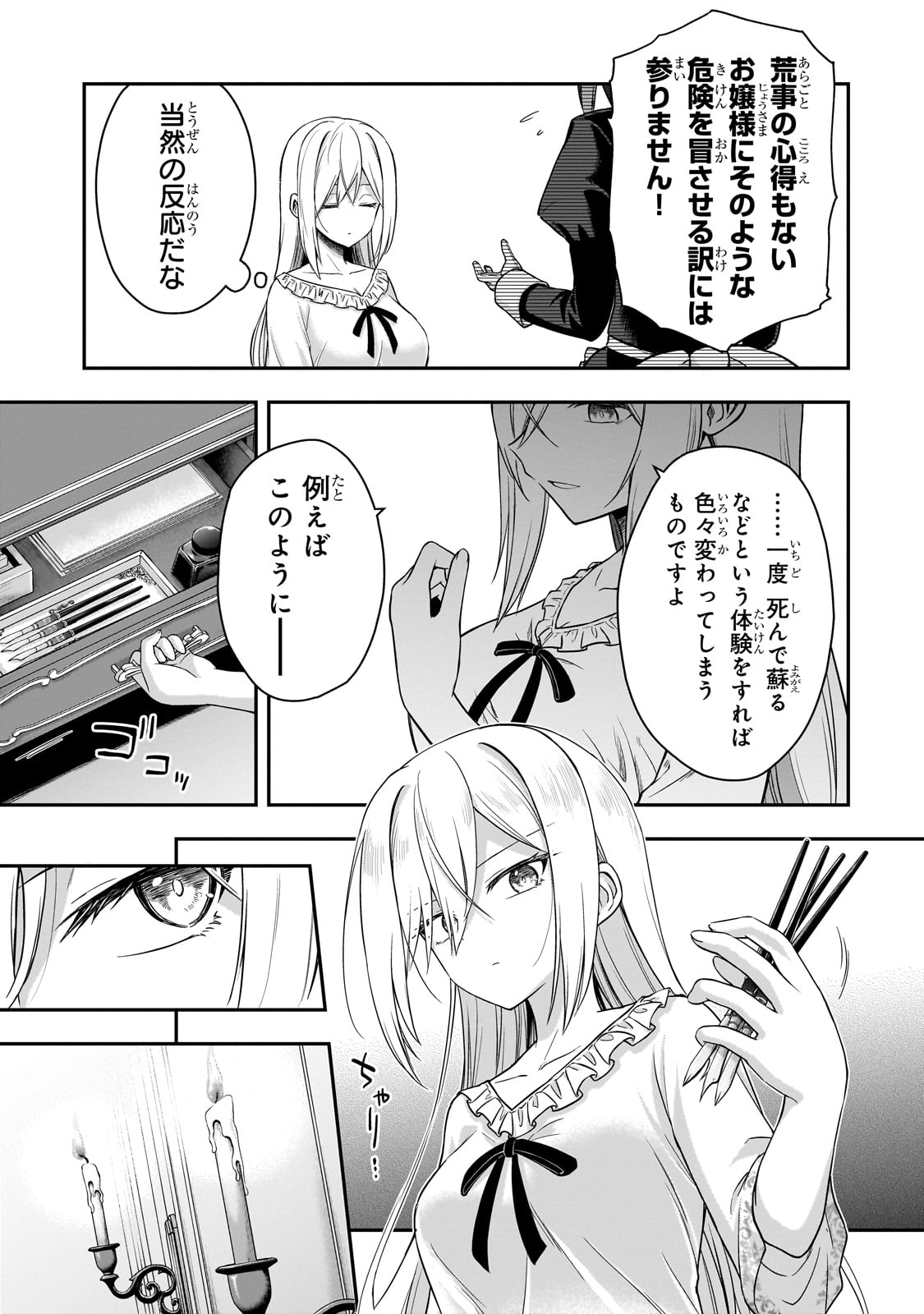 転生した最強の殺し屋は、闇を纏う悪役令嬢となる 第1話 - Page 45