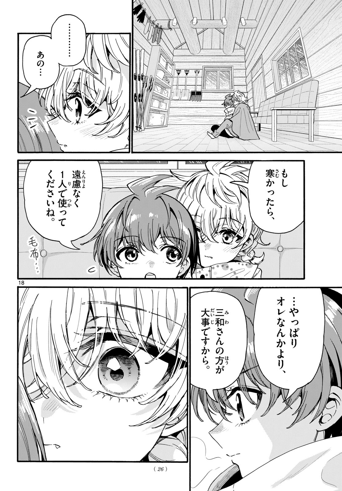 帝乃三姉妹は案外、チョロい。 第209話 - Page 18