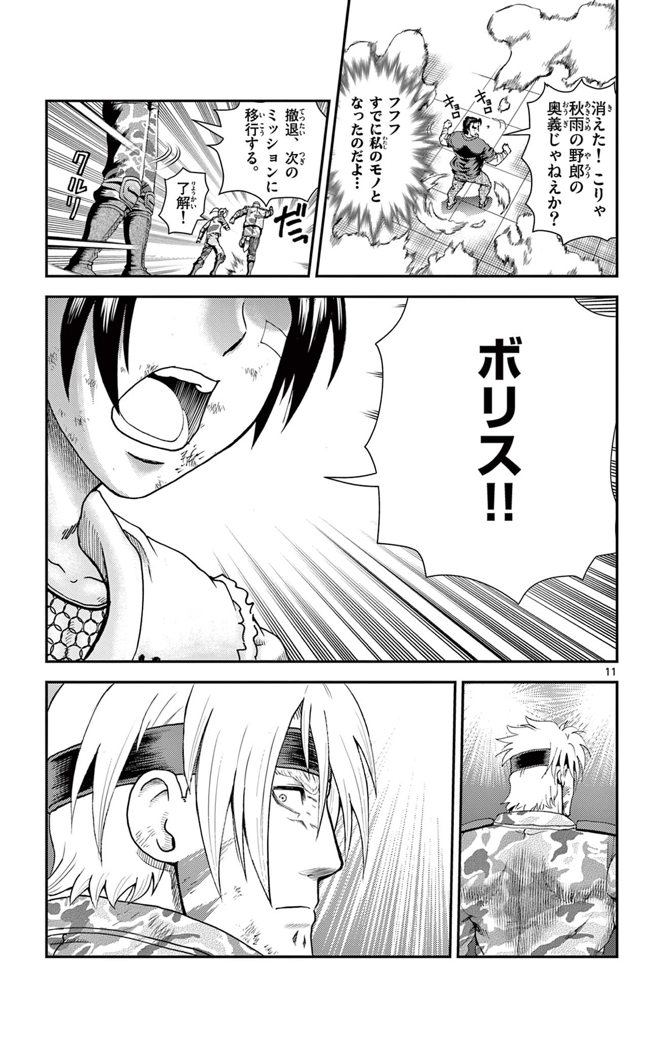 史上最強の弟子ケンイチ 第13話 - Page 11