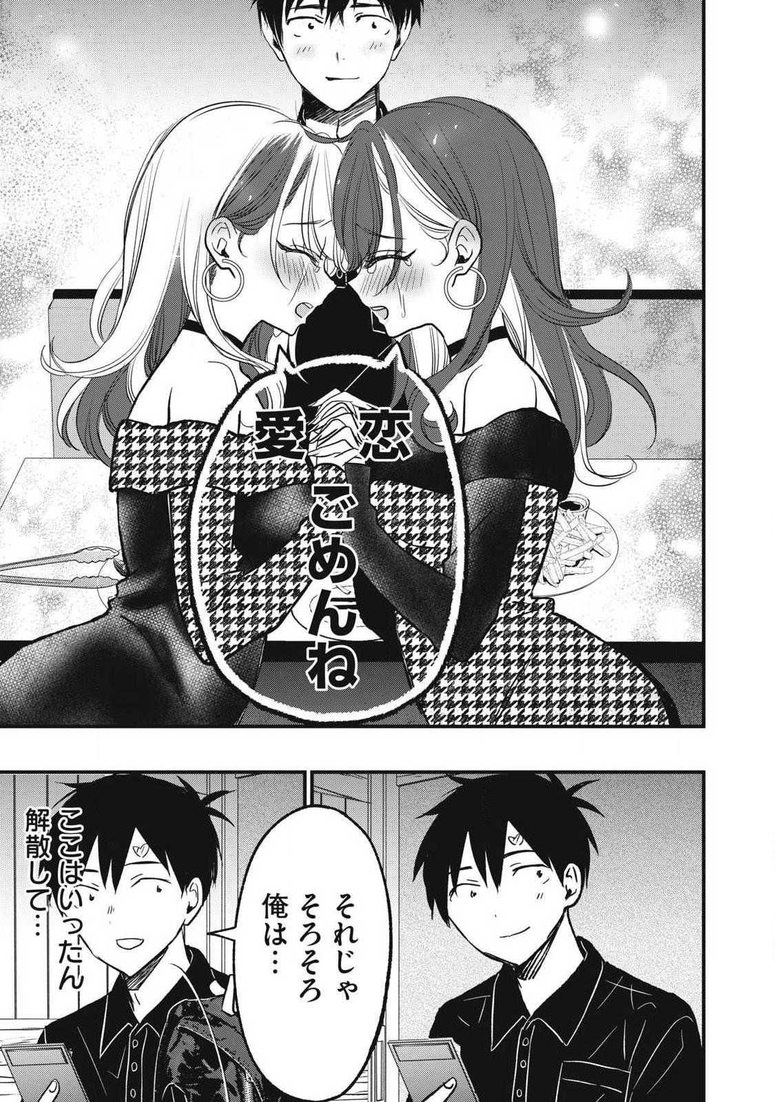 108P!~1年後に絶対108Pする話~ 第35話 - Page 10