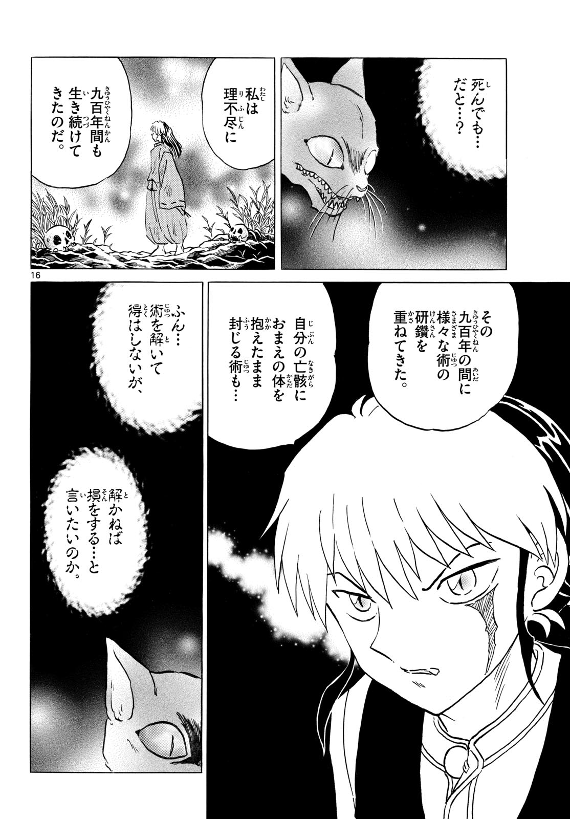 マオ 第326話 - Page 16