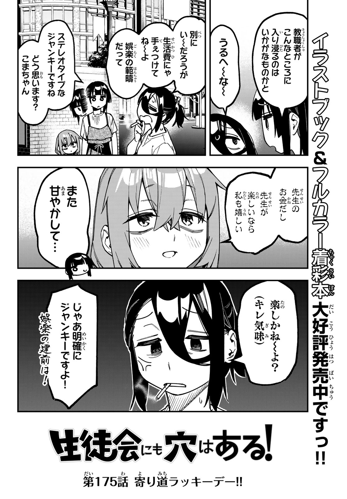 生徒会にも穴はある 第175話 - Page 2