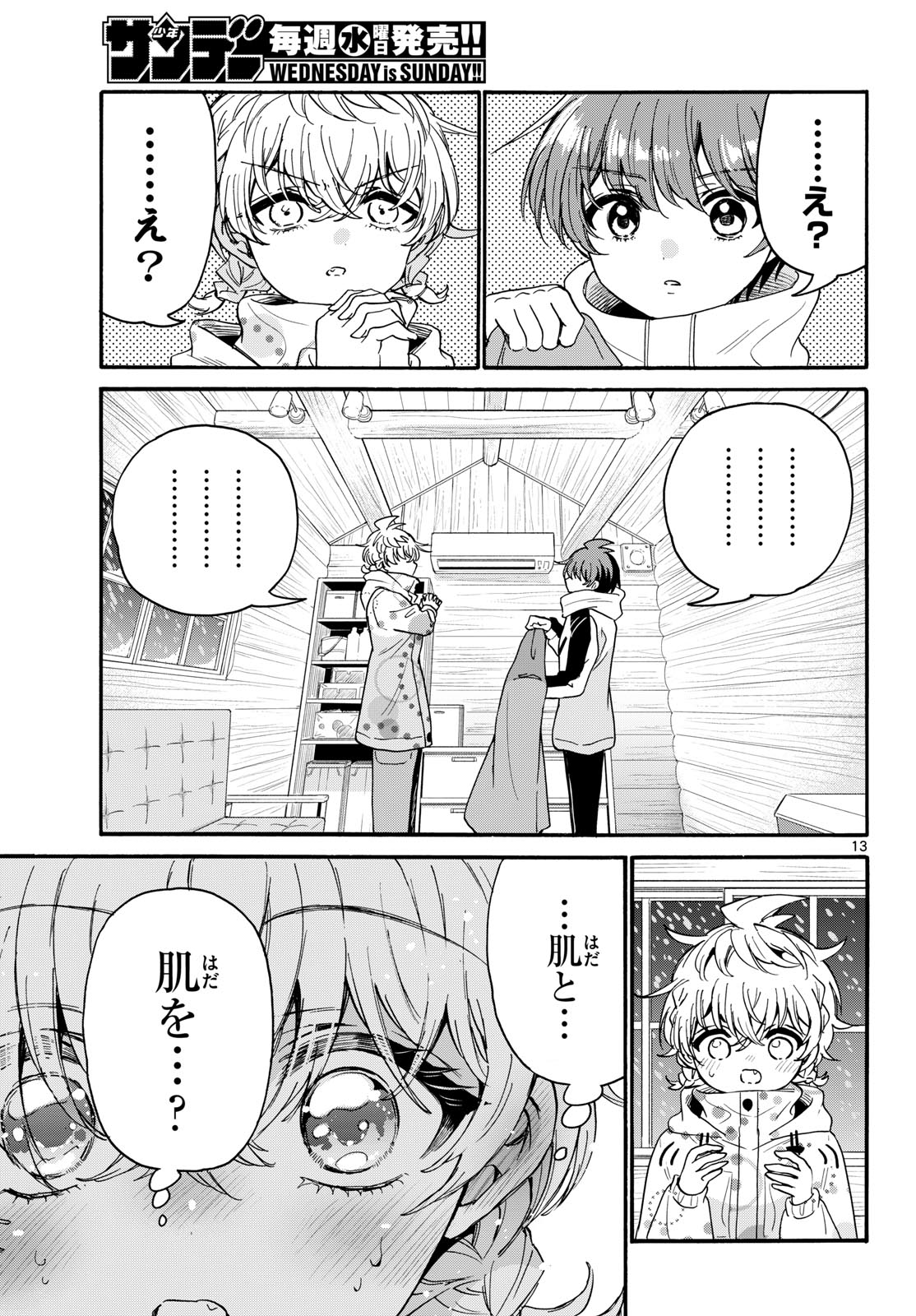 帝乃三姉妹は案外、チョロい。 第209話 - Page 13