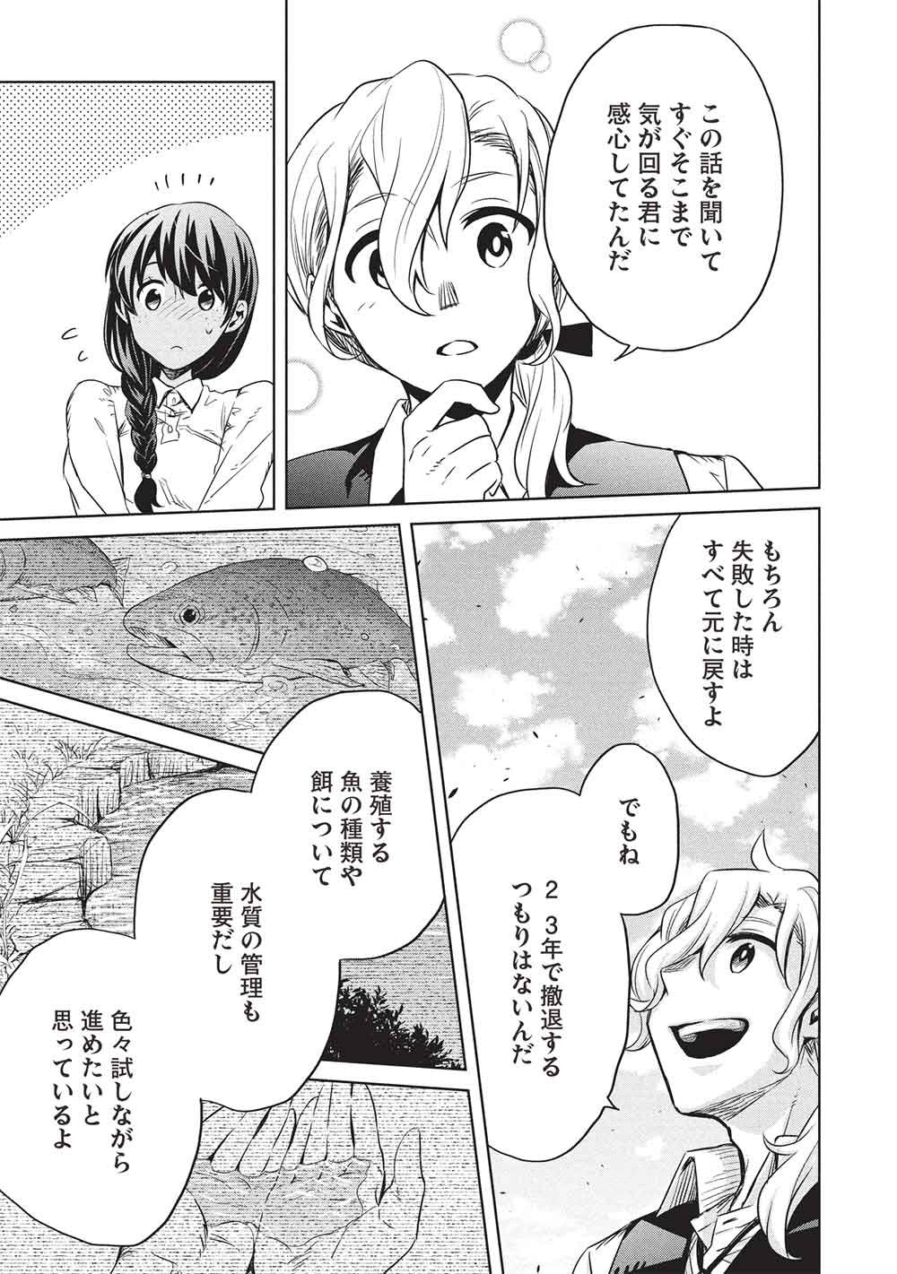 超 天才発明令嬢のパワフル領地改革 第56話 - Page 11