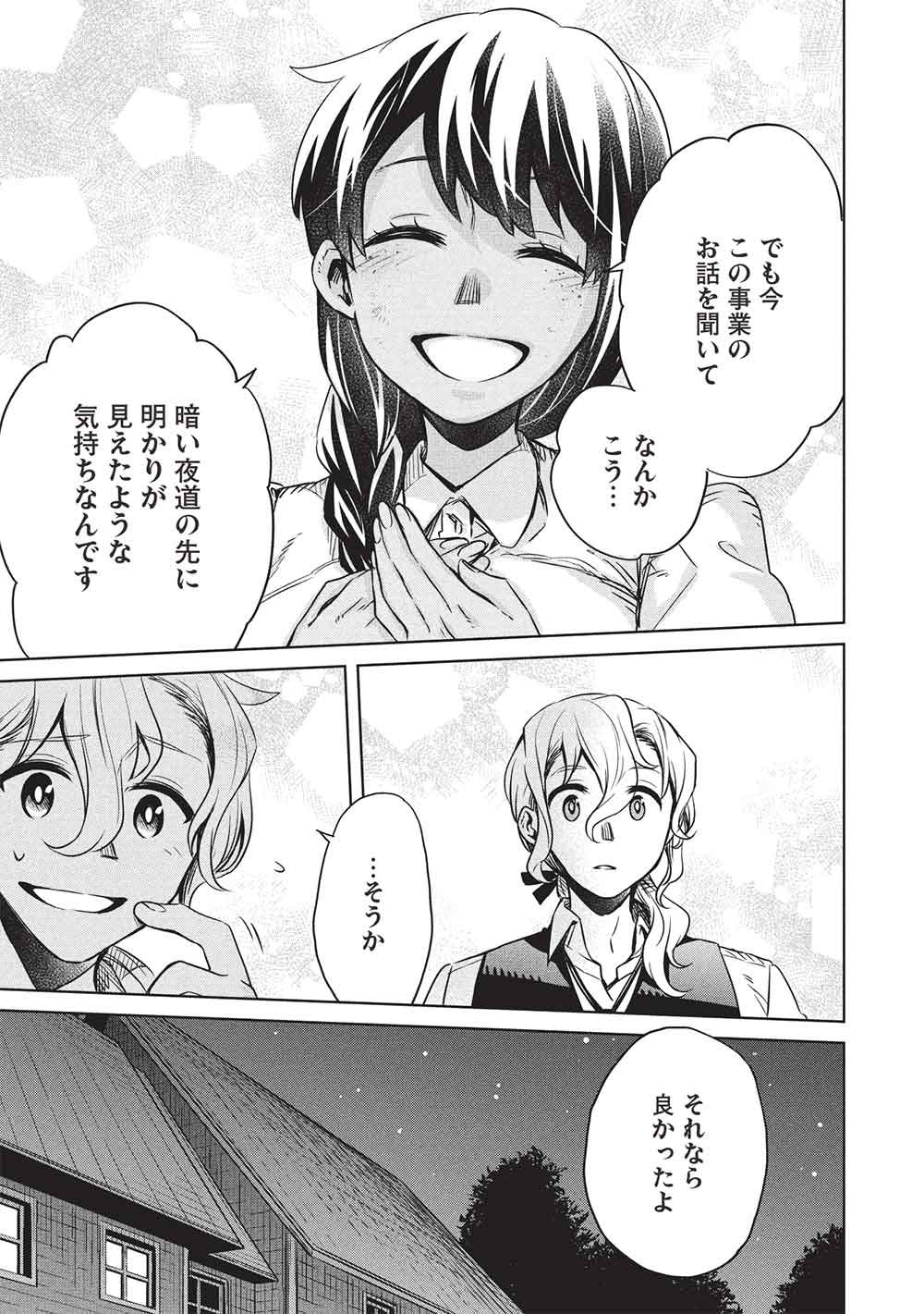 超 天才発明令嬢のパワフル領地改革 第56話 - Page 15