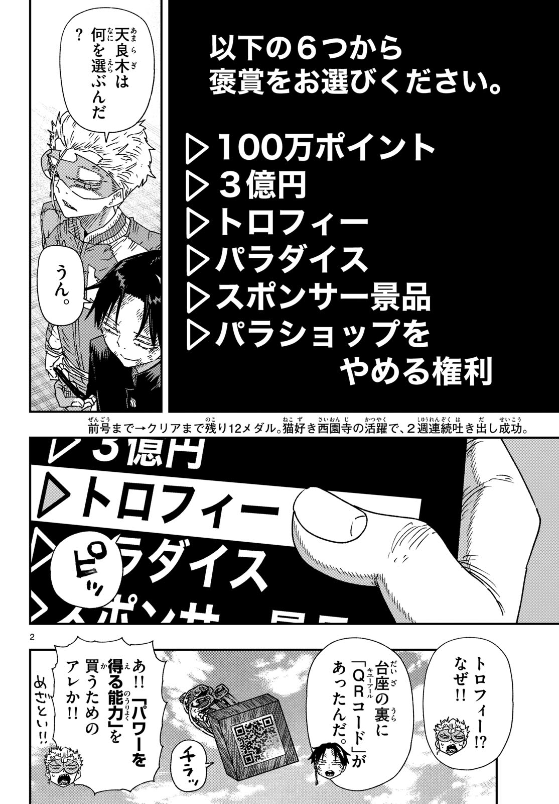 パラショッパーズ 第68話 - Page 2
