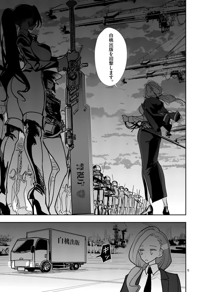 その炎の名は性癖 第39話 - Page 5