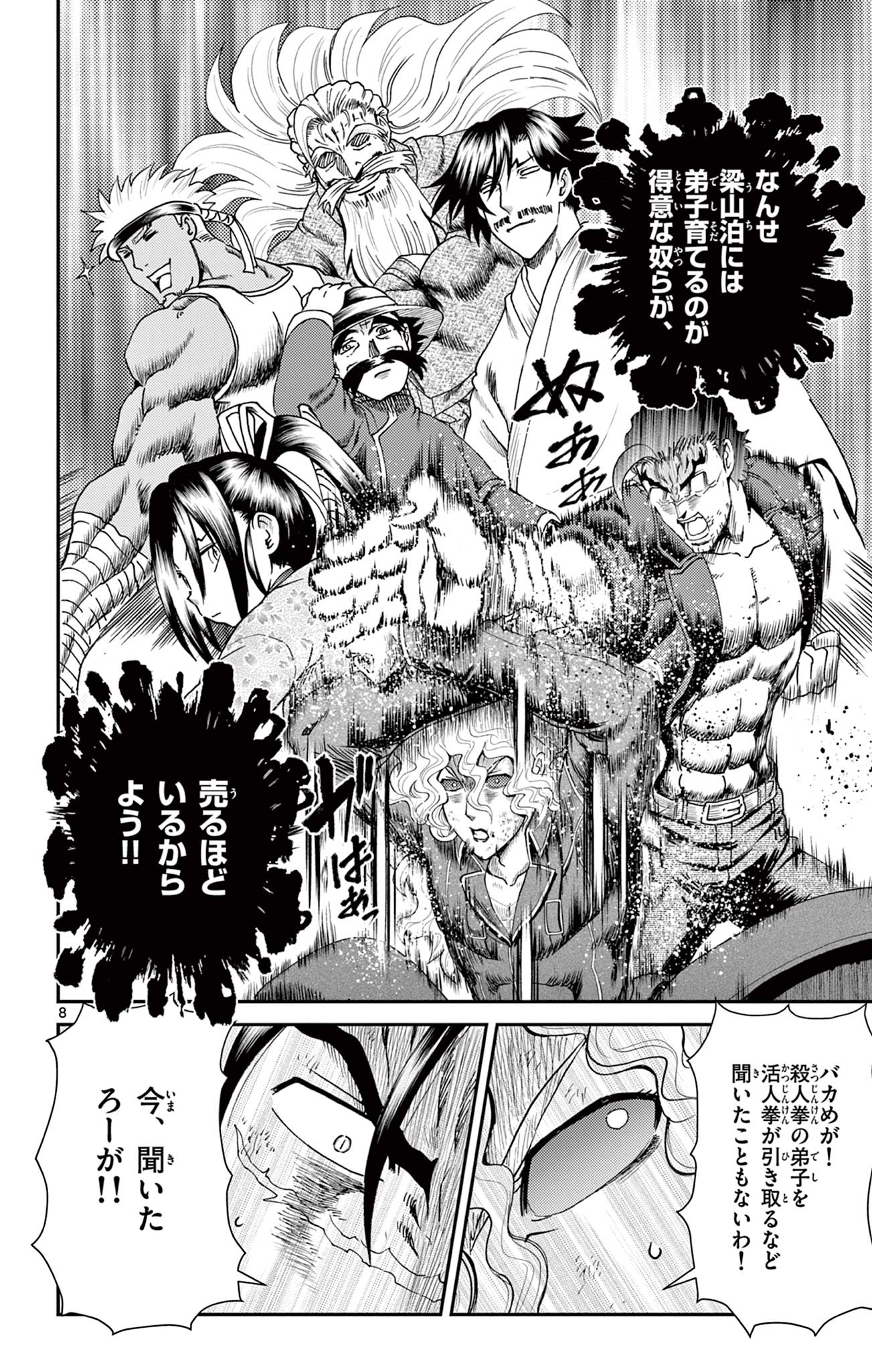 史上最強の弟子ケンイチ 第13話 - Page 8