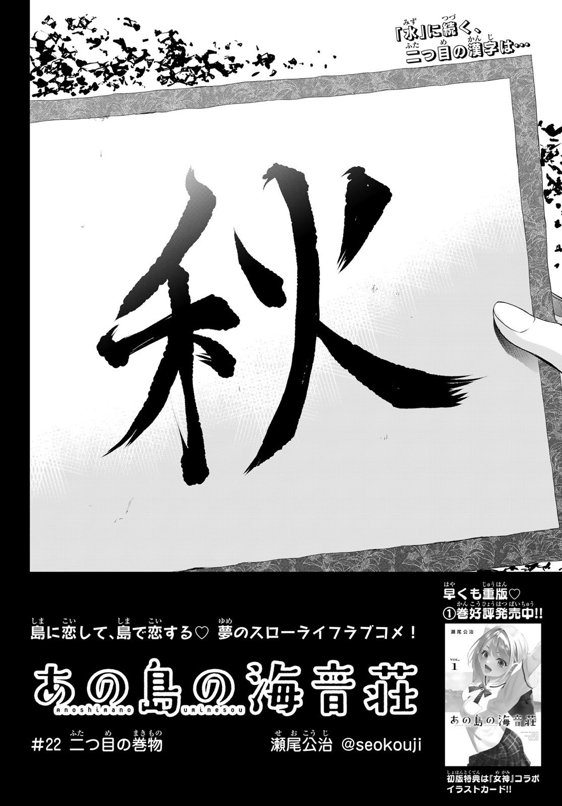あの島の海音荘 第22話 - Page 2