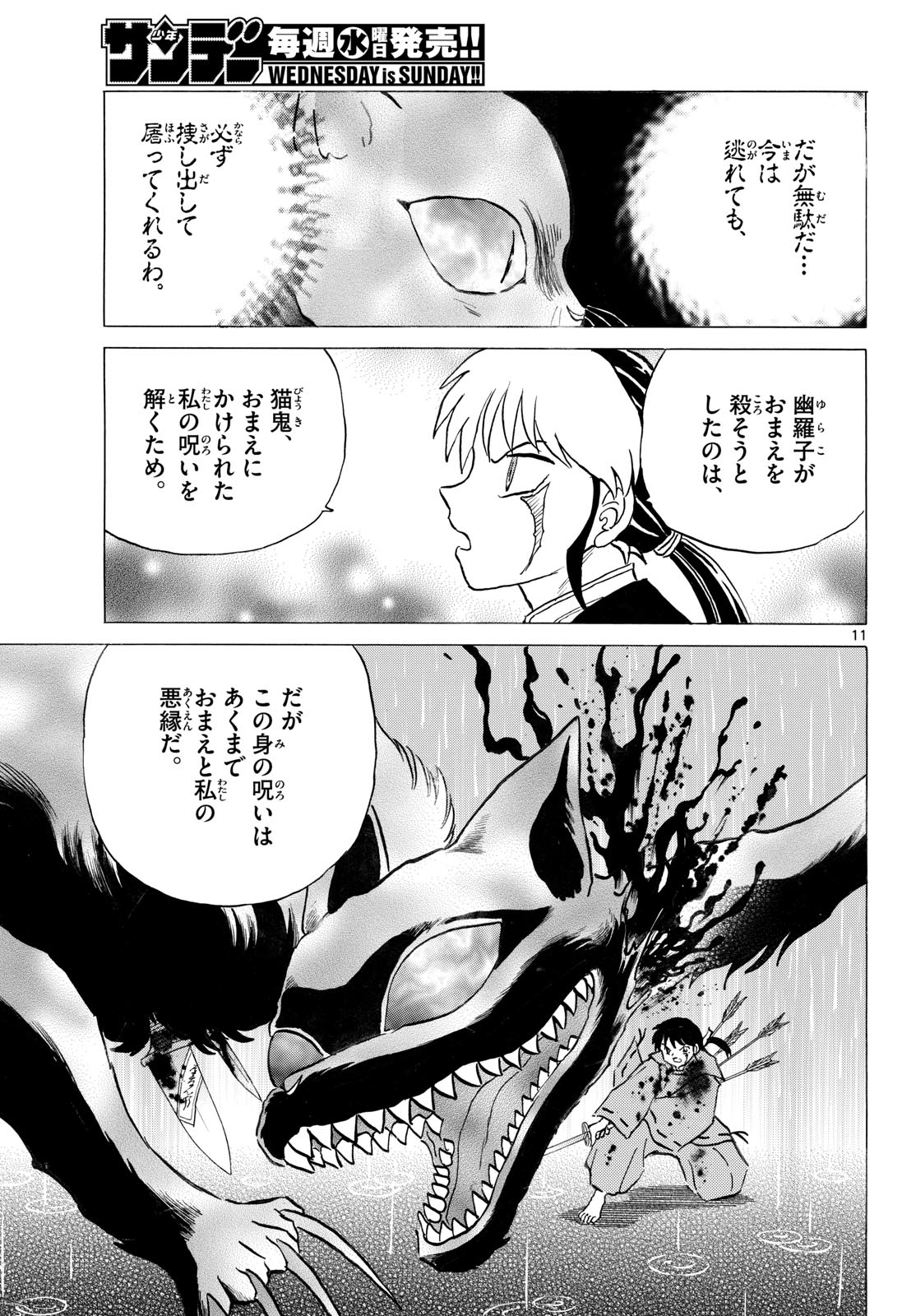 マオ 第326話 - Page 11