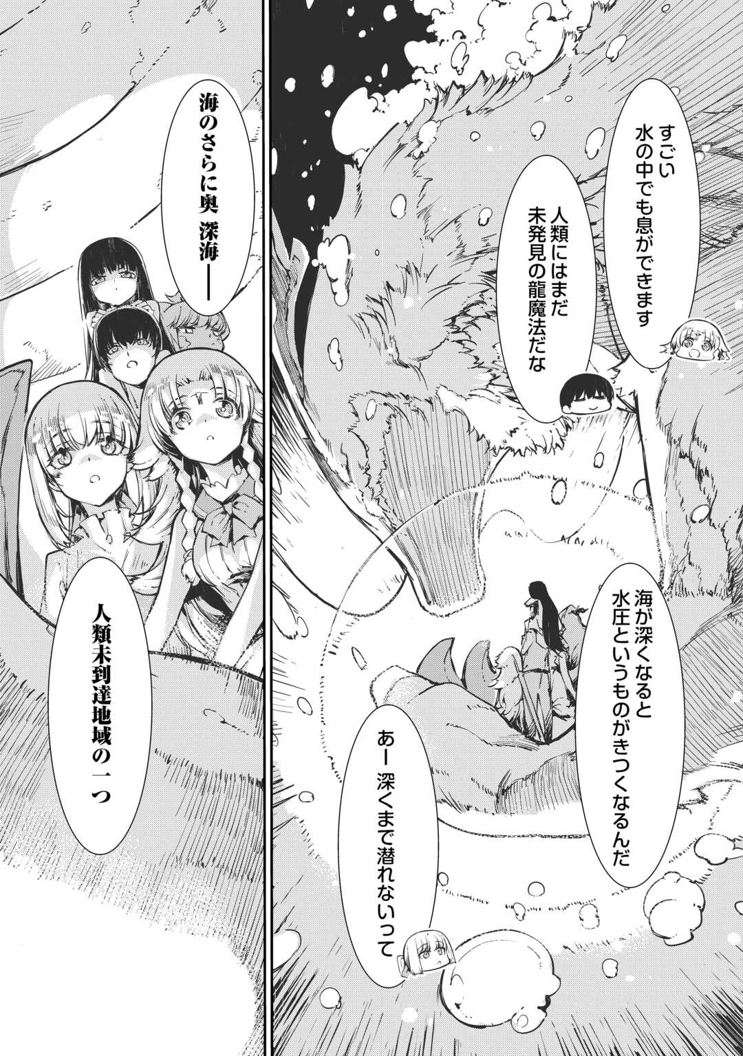 さようなら竜生 第108話 - Page 23