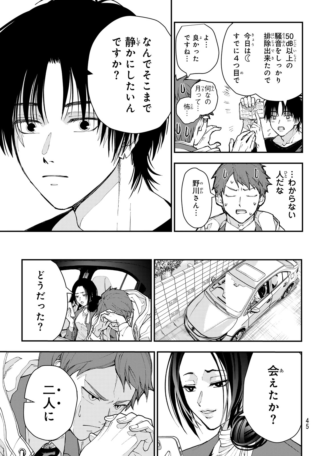 キラーシッター 第1話 - Page 34