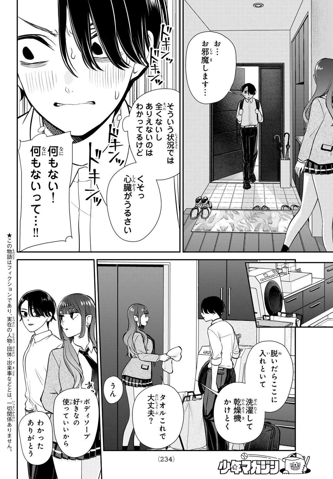 りりむホリック 第7話 - Page 2