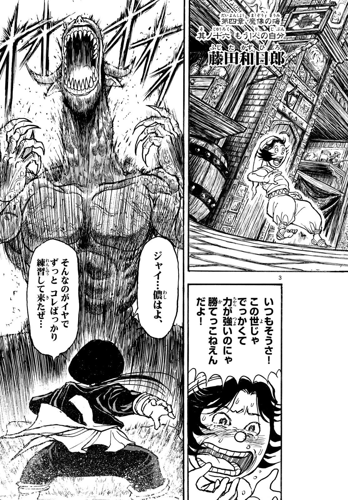 シルバーマウンテン 第48話 - Page 3