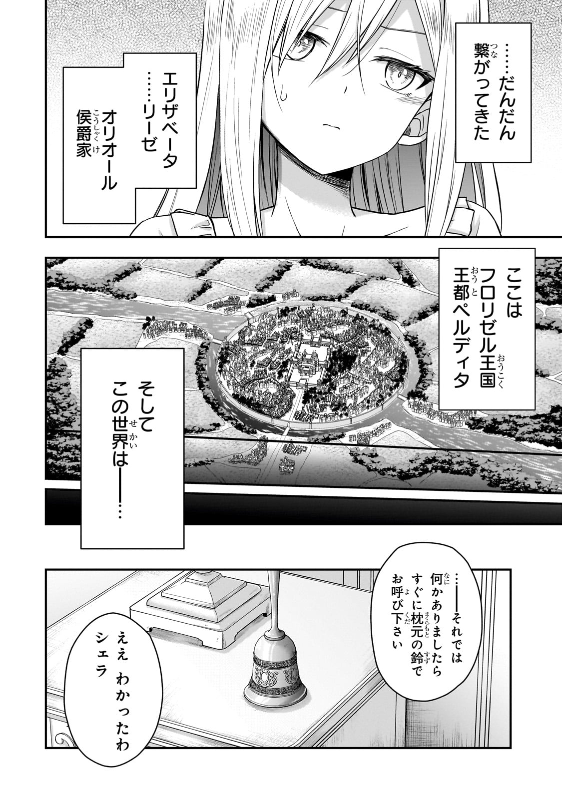 転生した最強の殺し屋は、闇を纏う悪役令嬢となる 第1話 - Page 18
