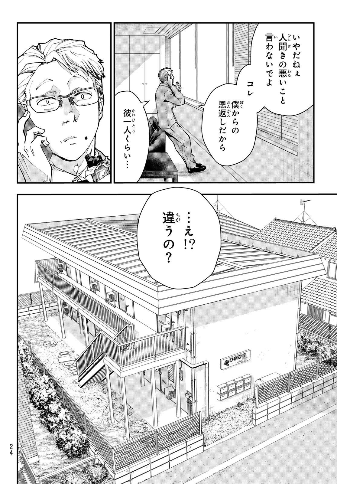 キラーシッター 第1話 - Page 13