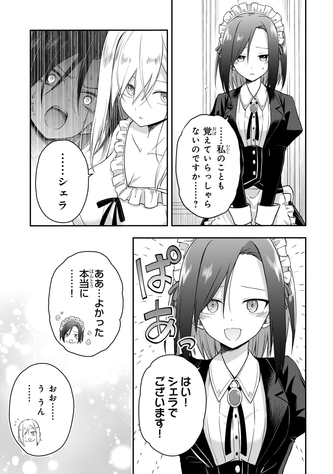 転生した最強の殺し屋は、闇を纏う悪役令嬢となる 第1話 - Page 17