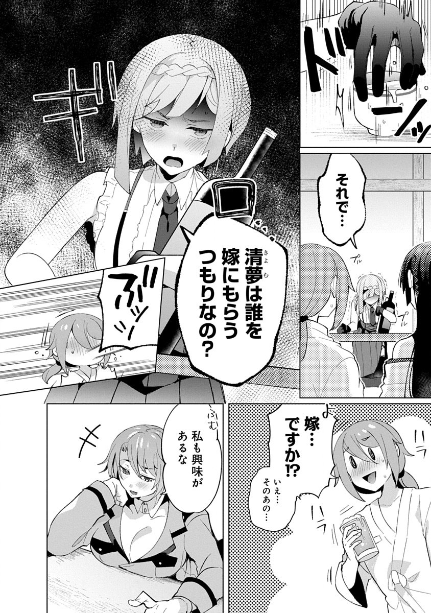 帝都お掃除奉仕団 第22話 - Page 4