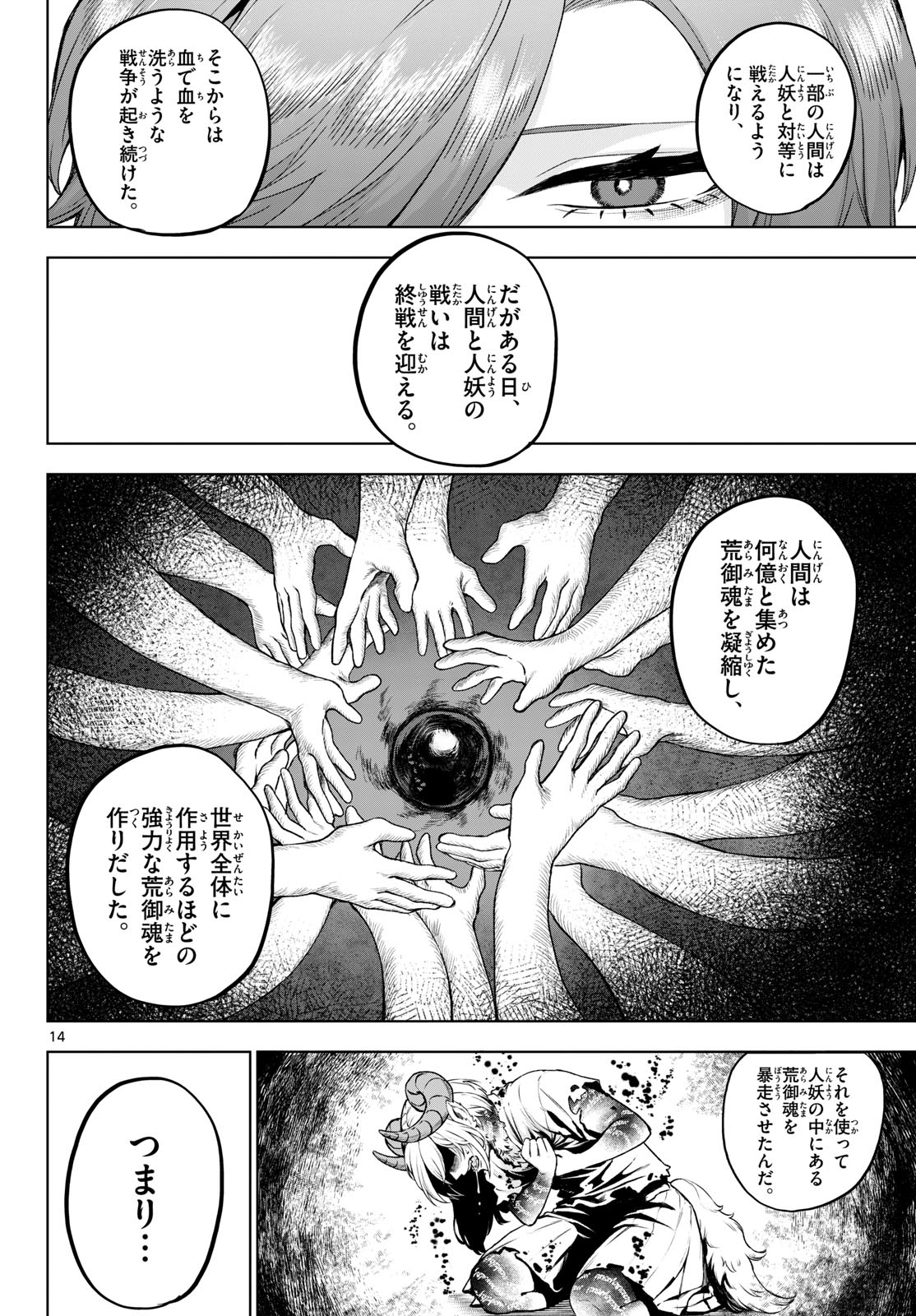 カグライ ~神楽と雷人~ 第53話 - Page 14
