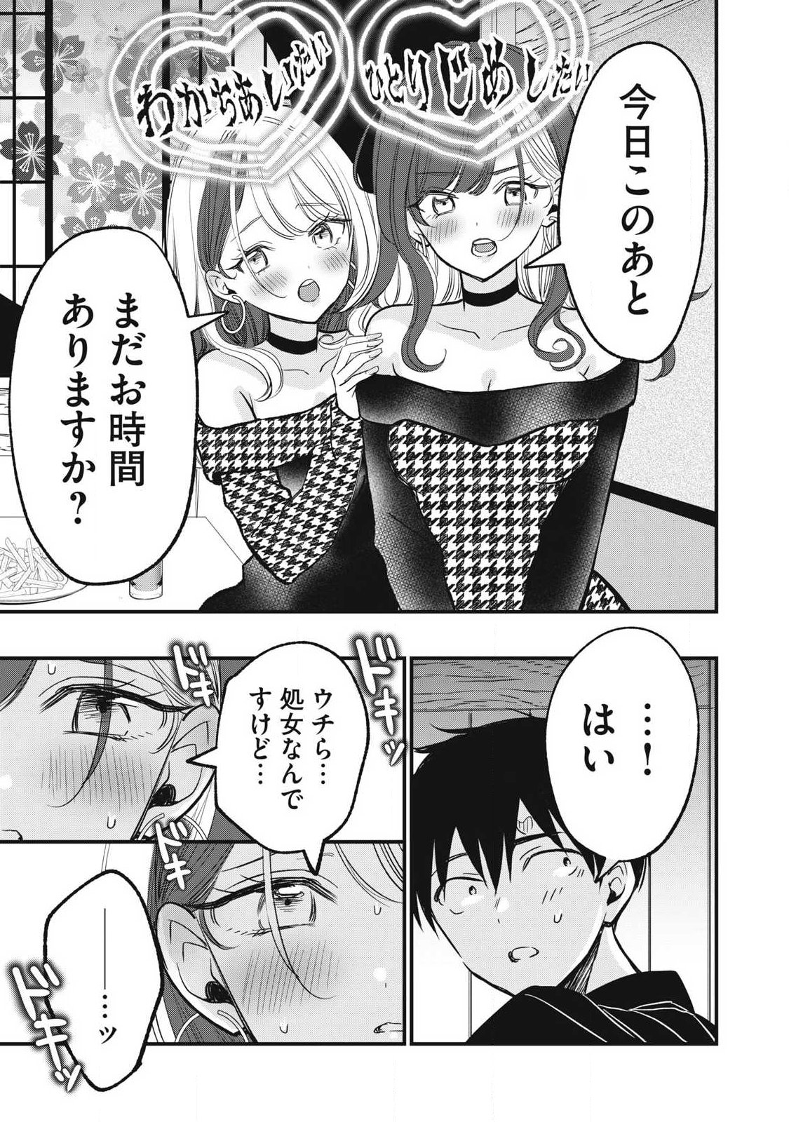 108P!~1年後に絶対108Pする話~ 第35話 - Page 12