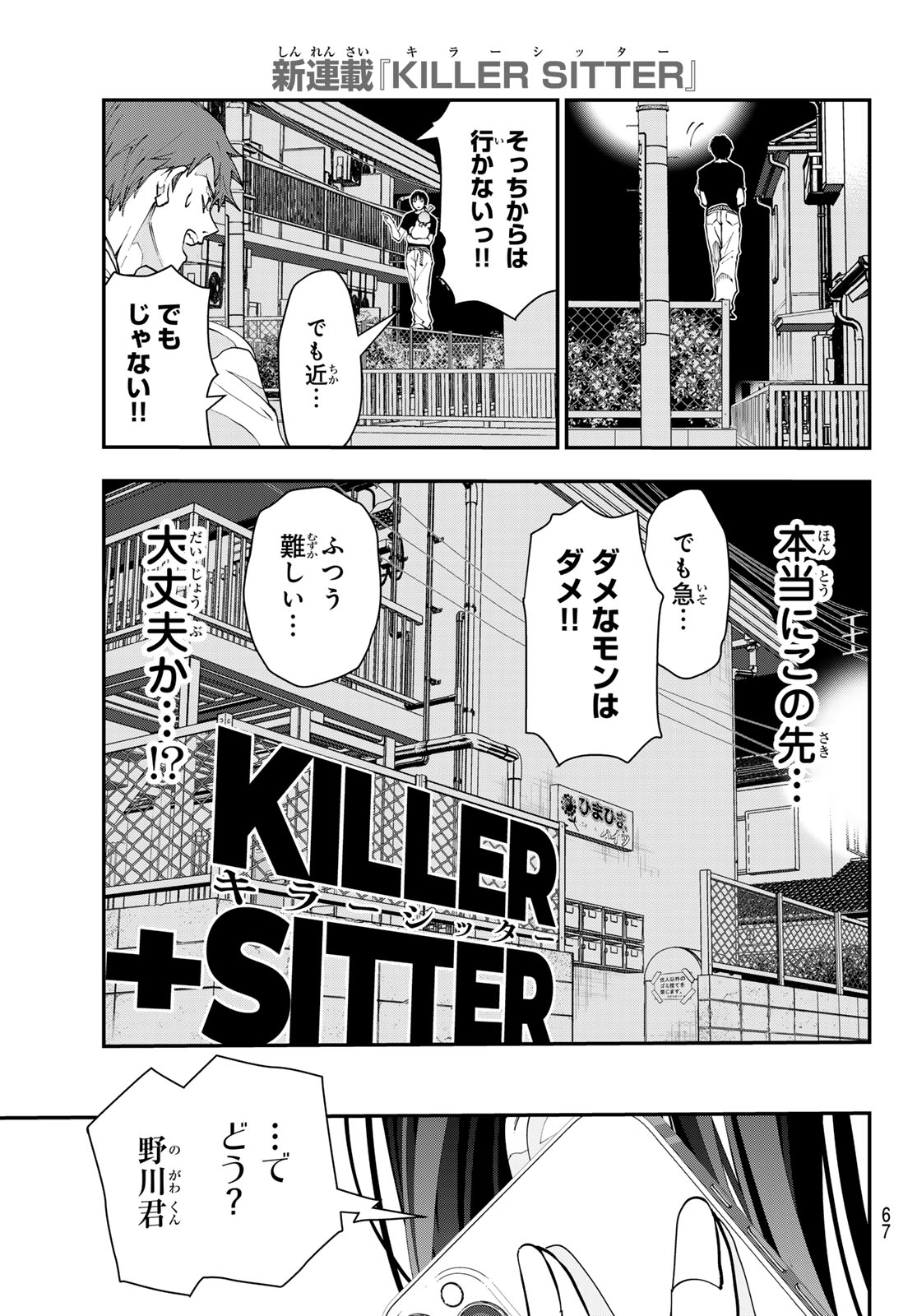 キラーシッター 第1話 - Page 56