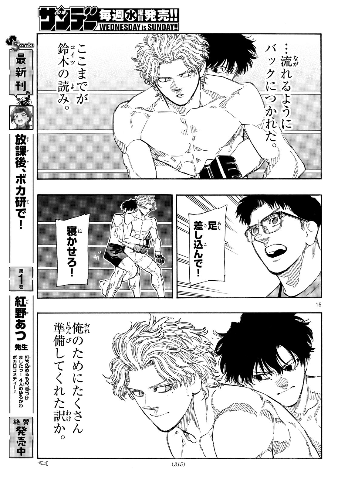 レッドブルー 第198話 - Page 15