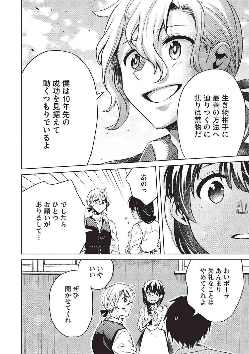 超 天才発明令嬢のパワフル領地改革 第56話 - Page 12