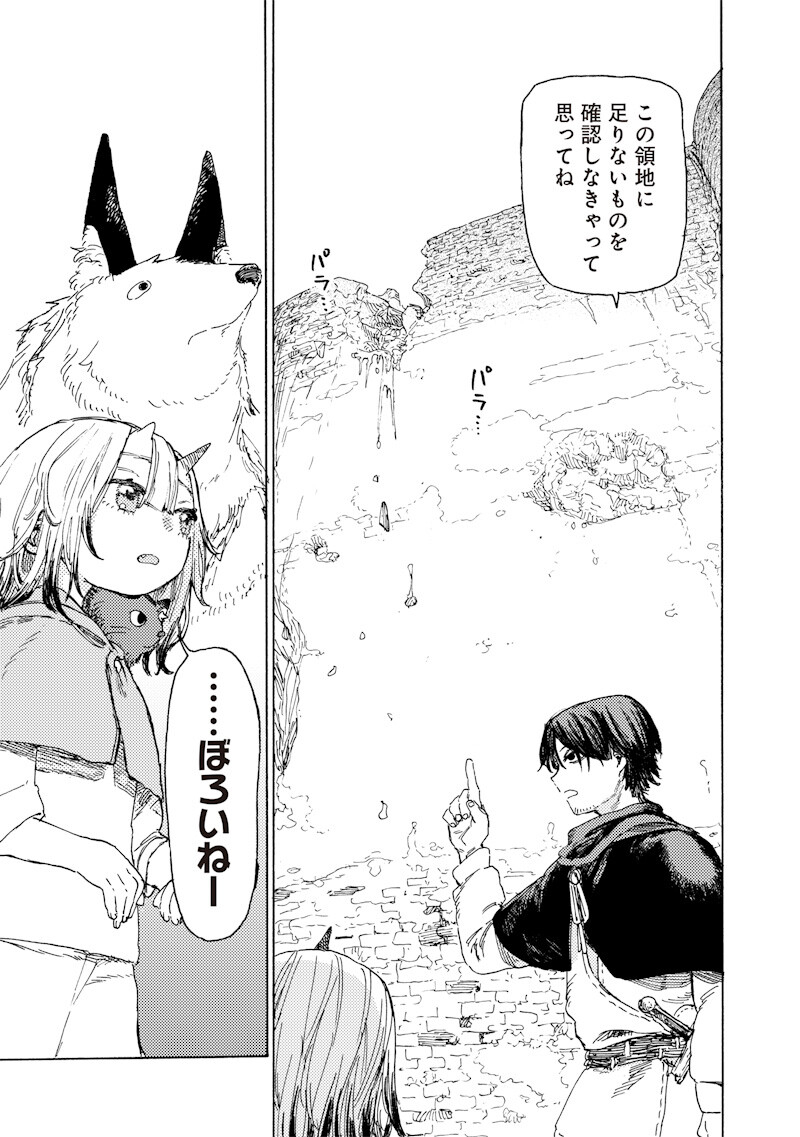 魔王の娘の辺境ワンダフルライフ 第4.1話 - Page 3