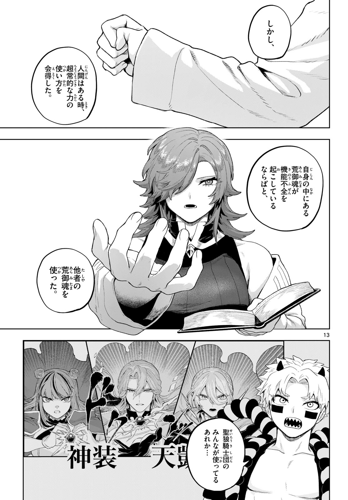 カグライ ~神楽と雷人~ 第53話 - Page 13